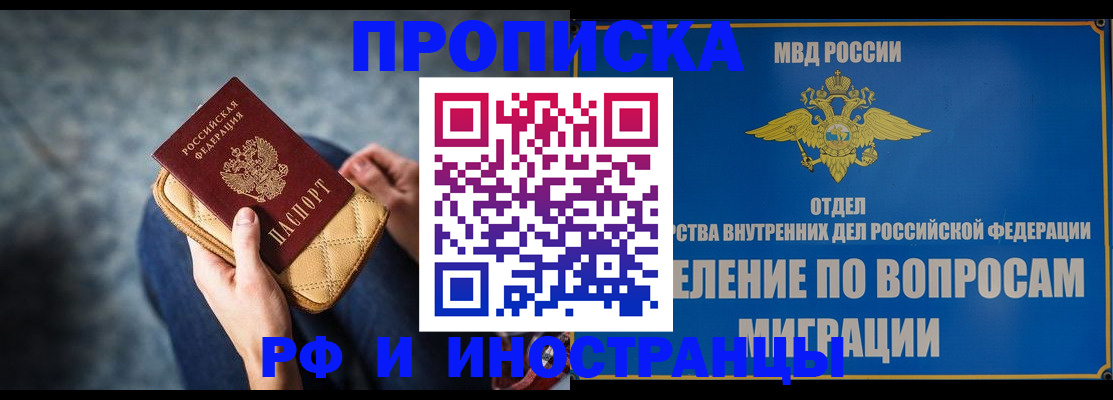 купить прописку в Черногорске