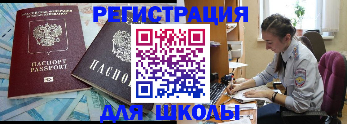 прописка 2025 в Черногорске